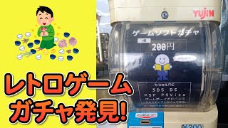 【ブックオフ】レトロゲームのガチャガチャを回したら意外な結末に...。