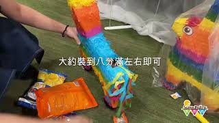 派對城-皮納塔Pinata_彩虹小驢使用示範影片