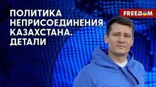 💥 И вашим, и нашим: как Казахстан ЛАВИРУЕТ между Европой и Россией?