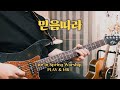 [줄쟁이] 믿음따라 - NEWGEN WORSHIP (tutorial & guitar mr)