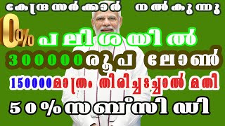 మలయాళంలో ఉద్యోగిని యోజన రుణ పథకం / ఉద్యోగిని యోజన కోసం ఎలా దరఖాస్తు చేయాలి