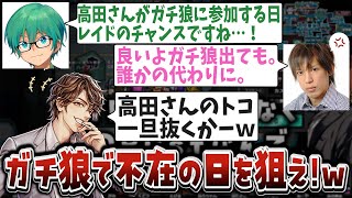 【切り抜き】めーや「Rustの辞め時が分からん。」プテラたかはし「高田さんがガチ狼の日、レイドチャンスですね！」高田健志「ウザッ！！ｗｗｗ」【めーや/雑談/切り抜き/アモアス/TKDRUST/高田村】