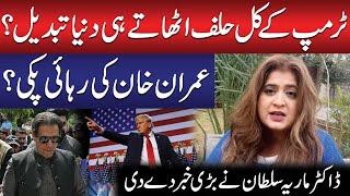 Trump's Oath and Pakistan's Future | Imran Khan Release ? World Change? | Dr. Maria Sultan Big News