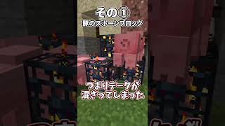 【検証】マイクラに存在したびっくりバグ３選！【ゆっくり実況/ゆっくり茶番】【マインクラフト/マイクラ】#shorts