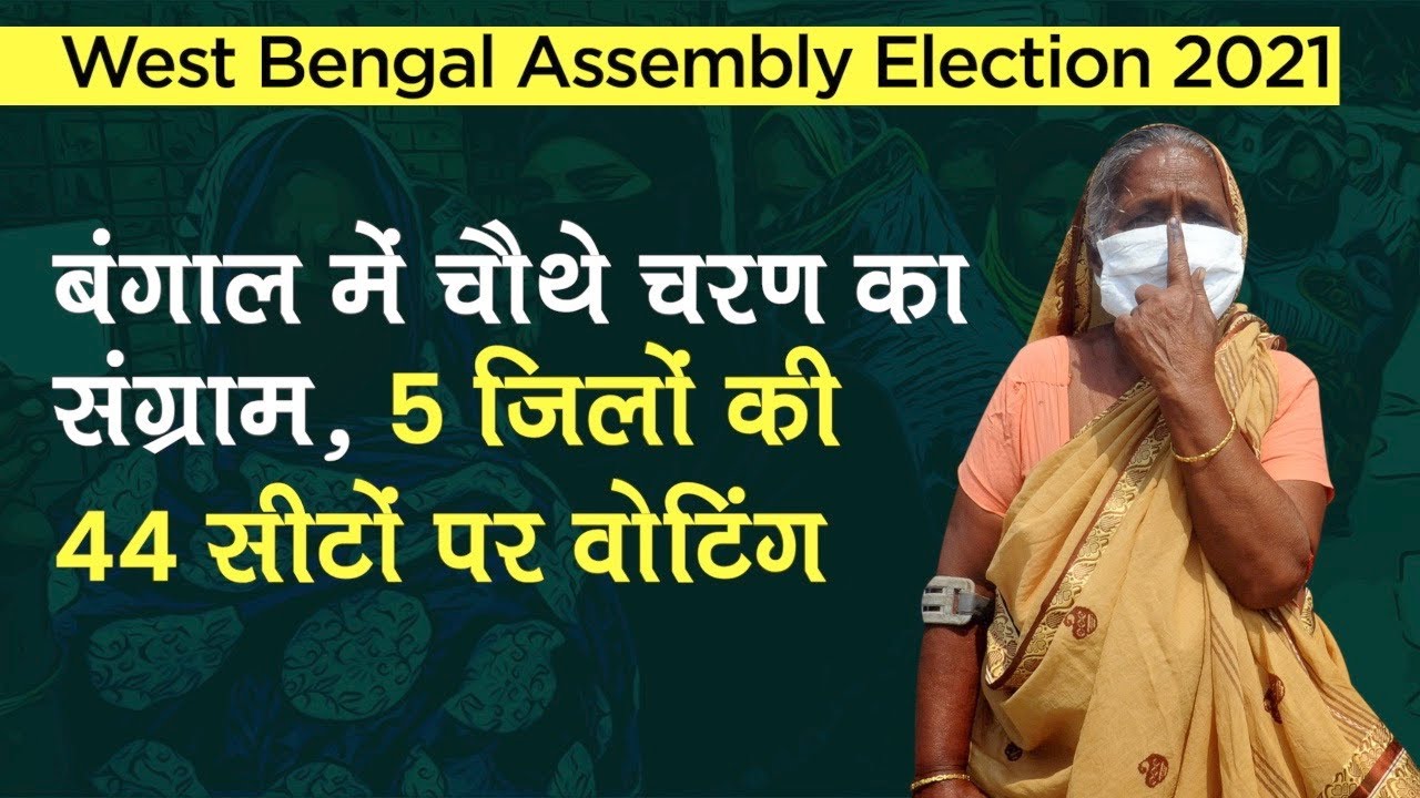 West Bengal Assembly Election 2021: The Voting For The 4th Phase Of WB ...