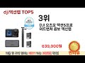 가장 많이 판매된 dji액션캠 추천 순위 top 5 가격 후기 구매처