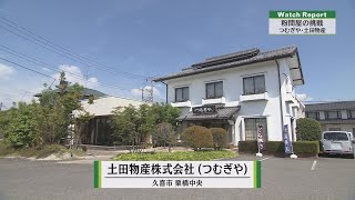 【Watch Report】久喜市栗橋にある老舗の粉問屋「土田物産」の取り組み（埼玉ビジネスウオッチ2021年7月31日放送分）