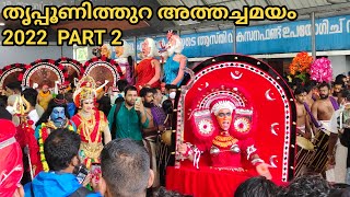 അത്തച്ചമയം 2022 തൃപ്പൂണിത്തുറ Athachamayam Tripunithura 2022 Part 2