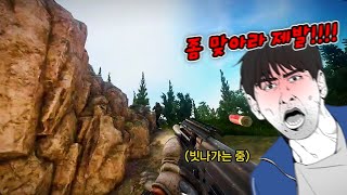 진짜 죽어도 안 맞는 총 게임