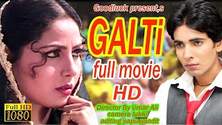 गलती हरयाणवी मेवाती फिल्म ( GALTI ) Haryanvi Mewati film, full movie HD, Umar Ali ~  Goodluck Media