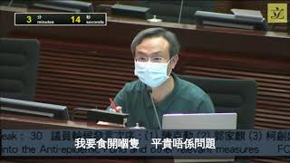 2020-09-25 陳沛然議員在立法會財務委員會的提問