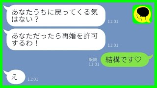 【LINE】浮気旦那の肩を持つ嫁いびり姑から離婚要求「娘を連れて出て行け」→その後助けを求めてきた毒義母の手のひら返しがヤバイ...w