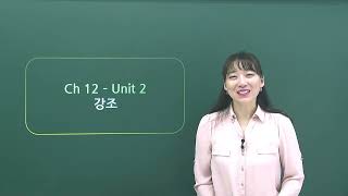 무료 영문법 중상급-39강 강조, 부분부정