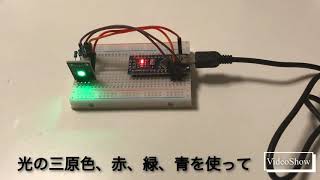 フルカラーLEDで遊んでみた