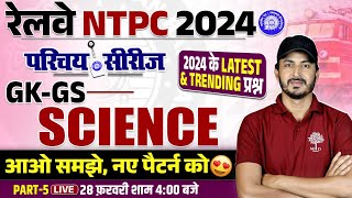 NTPC SCIENCE CLASSES | NTPC SCIENCE CLASS 2025 | SCIENCE FOR NTPC 2025 | RRB NTPC SCIENCE 2024