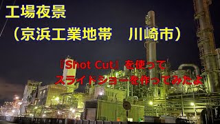 動画編集ソフト「SHOT Cut」を使ってスライドショーを作ってみたよ