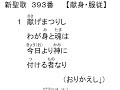 新聖歌393歌詞付き