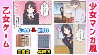 2択で漫画の結末を決めるゲームが面白すぎる【私の2択エンディング】