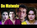 Do Matwale | Full Movie | Sanjay Dutt | Chunky Pandey | Sonam | Shilpa Shirodkar |Hindi Action Movie