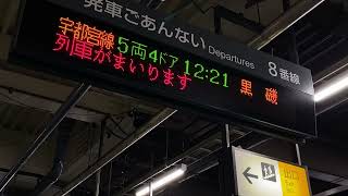 【5両の宇都宮線】宇都宮線普通黒磯行E231系 ATOS接近放送