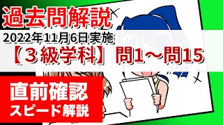 【知財管理技能検定】第43回３級学科【前半】どこよりも分かりやすく解説します