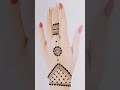 Beautiful Simple Mehndi Design Trick 😍#mehndi #henna #shorts #mehandi #trending #youtubeshorts#new