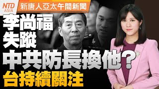 戰車集結加薩！百萬人將撤｜以色列駐中大使喊話 以中關係生變？｜台積電6奈米 獲日本重金補助｜紐西蘭友台政黨可望共組聯合政府│#新唐人午間新聞│20231013(五)│新唐人亞太台