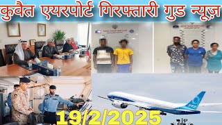 Kuwait latest airport breaking news, kuwait ministry latest update today illegal worker