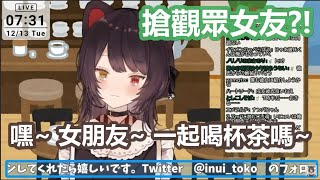 【彩虹社中文】一 時興起開始搭訕觀眾女友的とこ醬【戌亥とこ/にじさんじ】