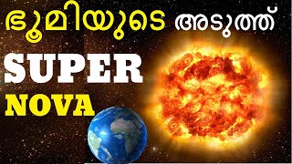 SUPERNOVA Found near to Earth || Malayalam || Bright Keralite || Universe Science Facts