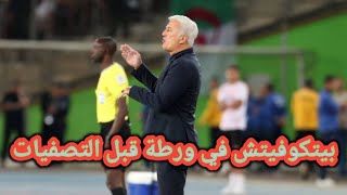 3 أزمات تضرب المنتخب الوطني الجزائري قبل استئناف تصفيات المونديال و المدرب مطالب بايجاد الحلول⚡️⚡️🌟