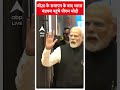 g 20 summit 2023 जी20 के समापन के बाद भारत मंडपम पहुंचे पीएम मोदी abp news hindi news