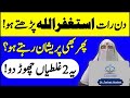 Astaghfirullah Kaise Padhain? | Astaghfar Ke Fayde | Dr. Farhat Hashmi 2024