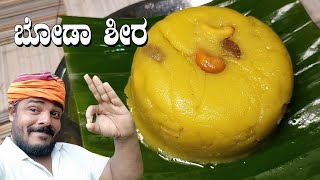 ಸೂಪರ್ ಶೀರಾ | Rava Sheera Recipe | Samolina Sheera | Indian sweet recipe