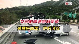 女司机急刹变道，致4车相撞2人身亡，事后对交警叫嚣：他们活该