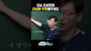 정형외과 의사가 추천하는 초보용 러닝화!