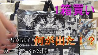 最新！　SDBH　ドラゴンボールカードグミ6　 1箱買い　開封してみた！