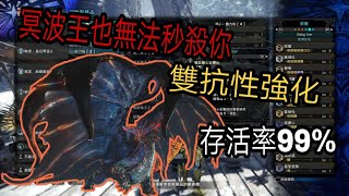 《MHW Iceborne》水雷雙修！！冥波王團戰專用 拔刀大劍裝登場！！