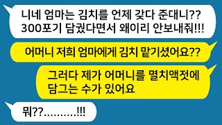 [톡톡사이다] 친정엄마 김치를 공짜로 받는게 당연하다는 시모~ 이 미친 시어머니 제 정신??/사이다사연/카톡썰/사연라디오/핫썰/카카오tt/카톡참교육/네이트판/준우