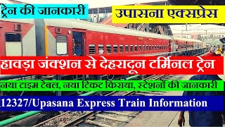 Upasana Express Train Information Howrah To DehraDun Train | 12327 Train | Upasana Express