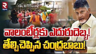 వాలంటీర్లకు బిగ్ షాక్.! | CM Chandrababu Big Shock To AP Volunteers | AP Assembly 2024 | RTV Nellore