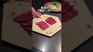 【リニューアル】新しくなった銀座焼肉コース【銀座】