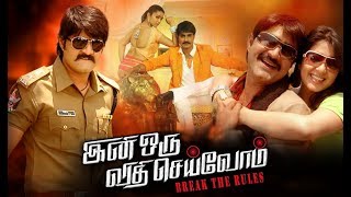 ini oru vidhi seivom Tamil Movies Full Length Movies | Tamil Full Movies | Tamil  Movies