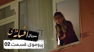 پروموی سریال جدید ترکی افسانه ای با بهترین دوبلۀ فارسی - قسمت ۲