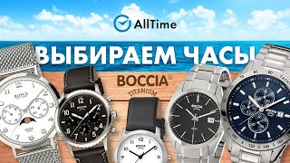 Обзор интересных часов Boccia Titanium. Титановые часы Boccia. AllTime