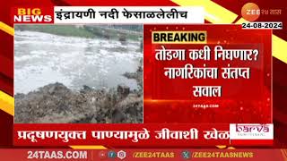 Alandi | Indrayani River Toxic Foam Continues Water Pollution