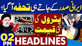 Dunya News Headlines 02 PM | US Warns Pakistan | Iranian President In Action | Petrol New Price..?
