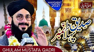 Dama Dam Mast Qalandar || Hafiz Ghulam Mustafa Qadri || Super Hit Manqabat || New Kalam 2021