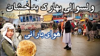 گزارش قدرت محمدی از بازار ولسوالی بهارک، هوای بارانی Badakhshan Baharak