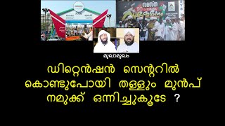 ഹാരിസ് മദനി റഫീക്ക് സലഫി സംവാദം നമുക്ക് ഉള്‍ക്കൊള്ളാനുള്ളത്